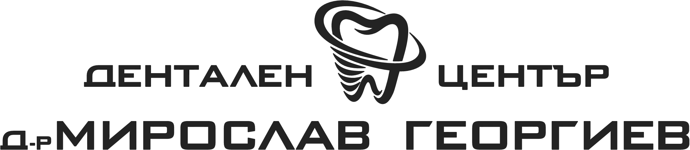 Дентален Център „Д-р Мирослав Георгиев“